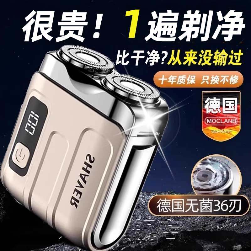 German electric shaver for men, leaving no black spots, 2026 new