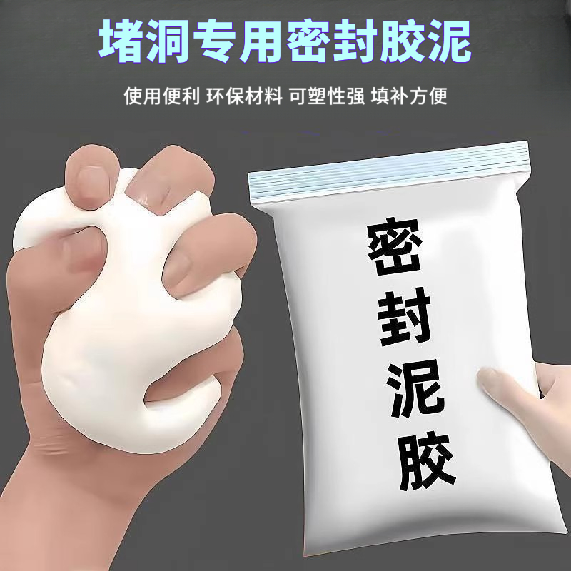 家用下水管道密封胶泥空调孔口厨房堵洞神器防水漏水防鼠防虫墙孔