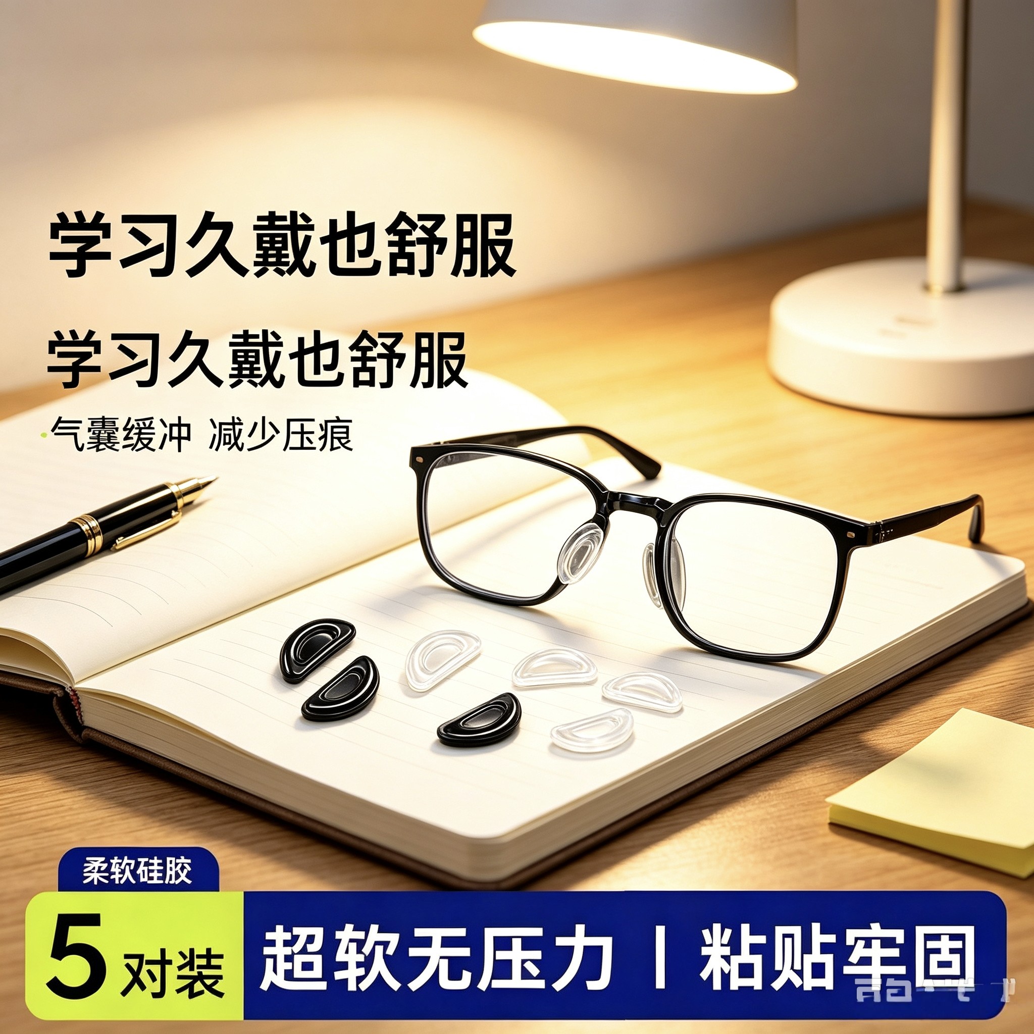 眼镜鼻垫防滑鼻托气囊鼻贴配件眼睛鼻子垫硅胶防压痕镜托空气贴片