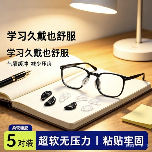 眼镜鼻垫防滑鼻托气囊鼻贴配件眼睛鼻子垫硅胶防压痕镜托空气贴片