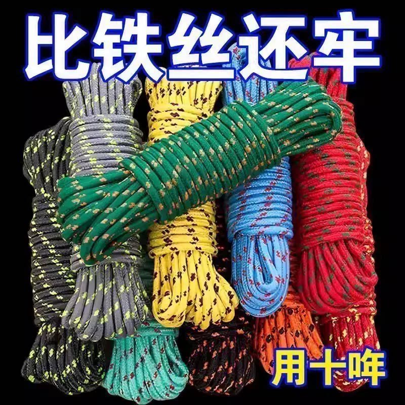 新款加粗室外晾衣绳捆绑晒衣绳子耐磨尼龙款彩色加厚户外防滑晒被