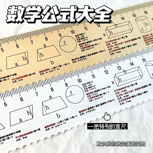 数学公式几何绘图多功能尺子