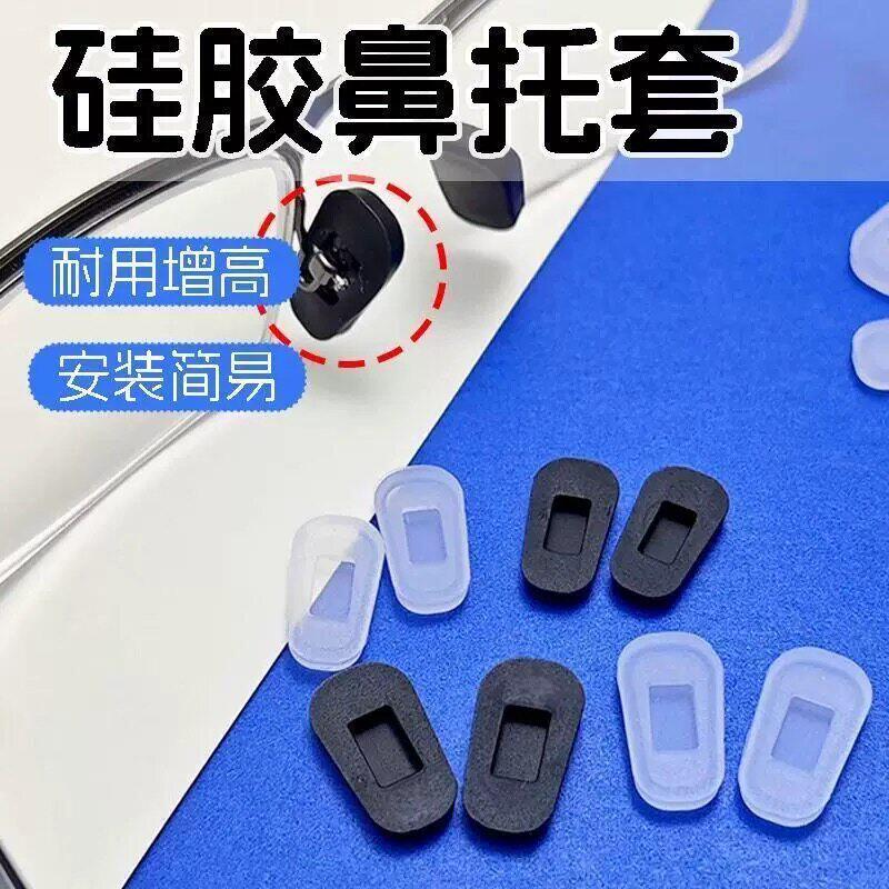 眼镜防滑鼻托套防压痕儿童套入式硅胶鼻垫眼睛鼻梁鼻子防脱落神器