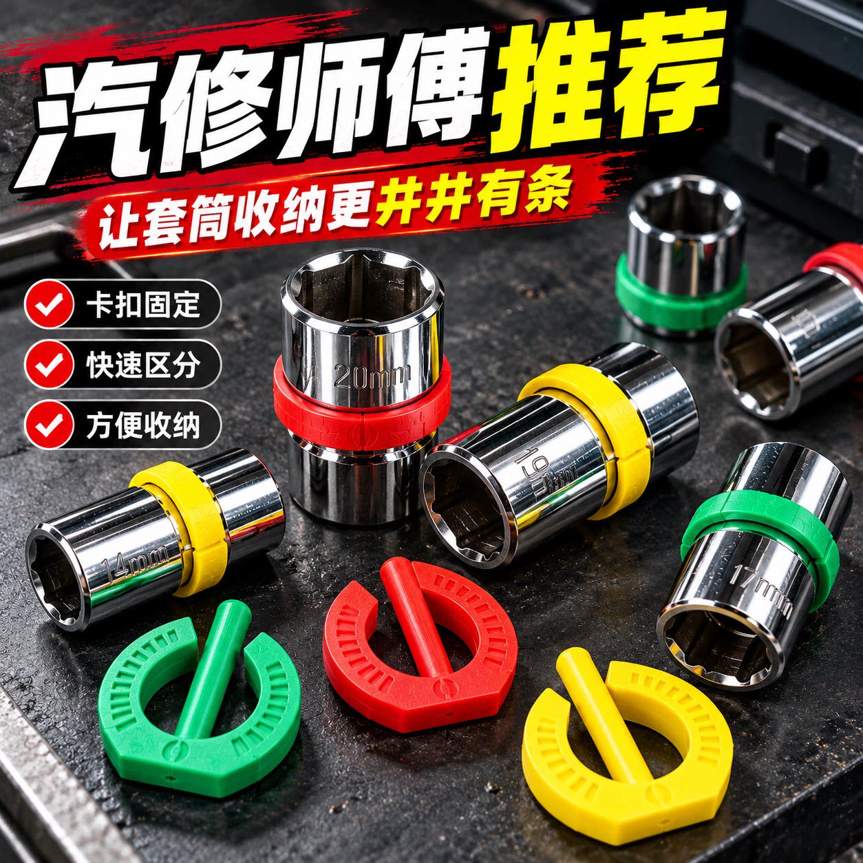 电动扳手套筒卡扣8-22号固定工具防脱落套筒配件稳固快捷安装款