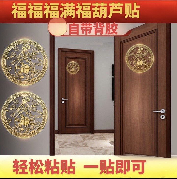 百福葫芦大门对大门招财收纳卧室摆件旺宅贴画福满葫芦贴轻松粘贴