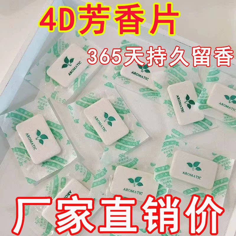 压缩香片家用卧室除臭祛味女士包包持久留香小香薰片香氛房间香片