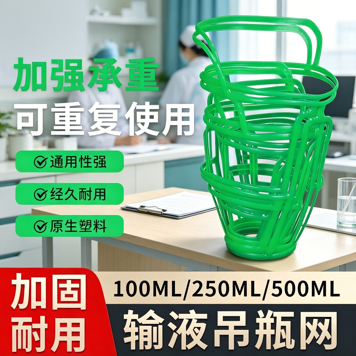 加厚输液网兜套塑料吊瓶套盐水瓶吊网/网套点滴套100ml250ml500ml