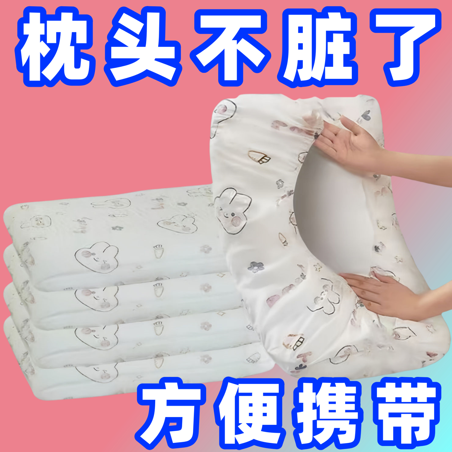 一次性枕套加厚加大旅行头部防护枕巾酒店床上用品隔脏无菌枕套布