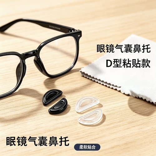防滑神器气囊鼻托眼镜贴片硅胶增高鼻垫眼睛配件鼻贴板材框鼻梁