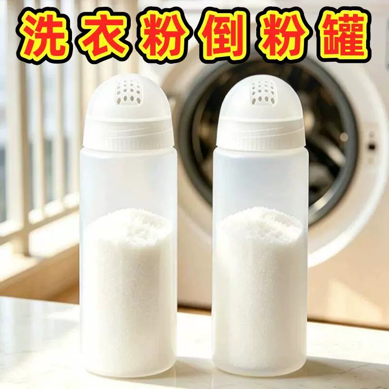 洗衣专用撒粉瓶洗衣粉分装罐多孔均匀撒粉控量家用清洁粉收纳瓶