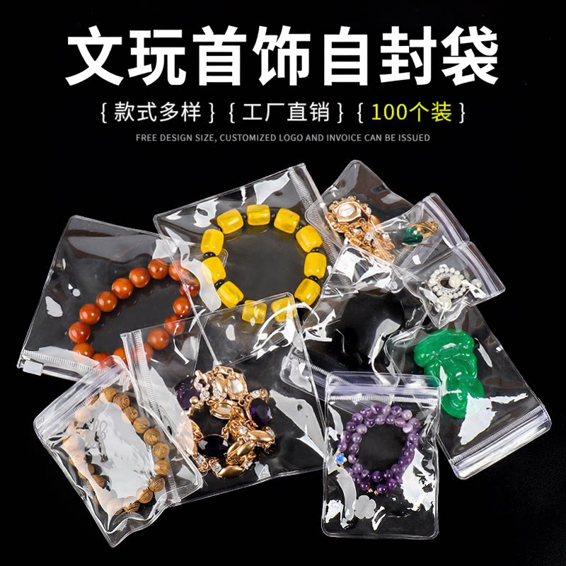高透加厚PVC防氧化首饰密封袋