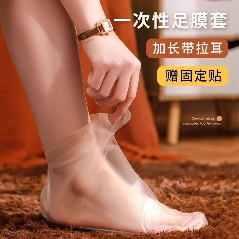 脚膜套一次性防干裂足膜套手膜套塑料防水鞋套足疗泡脚袋护理手套