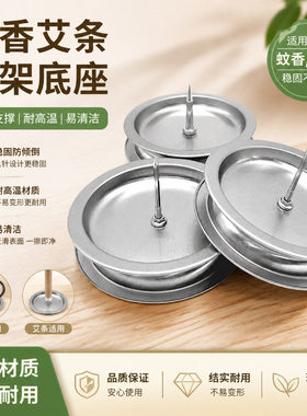 艾条固定架灸柱底座托盘驱草温炙器插支架蚊香家用接灰盒熏炉工具
