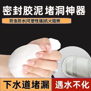 空调孔堵洞密封胶泥空调口封堵下水管道堵漏封洞胶泥空调洞堵塞泥