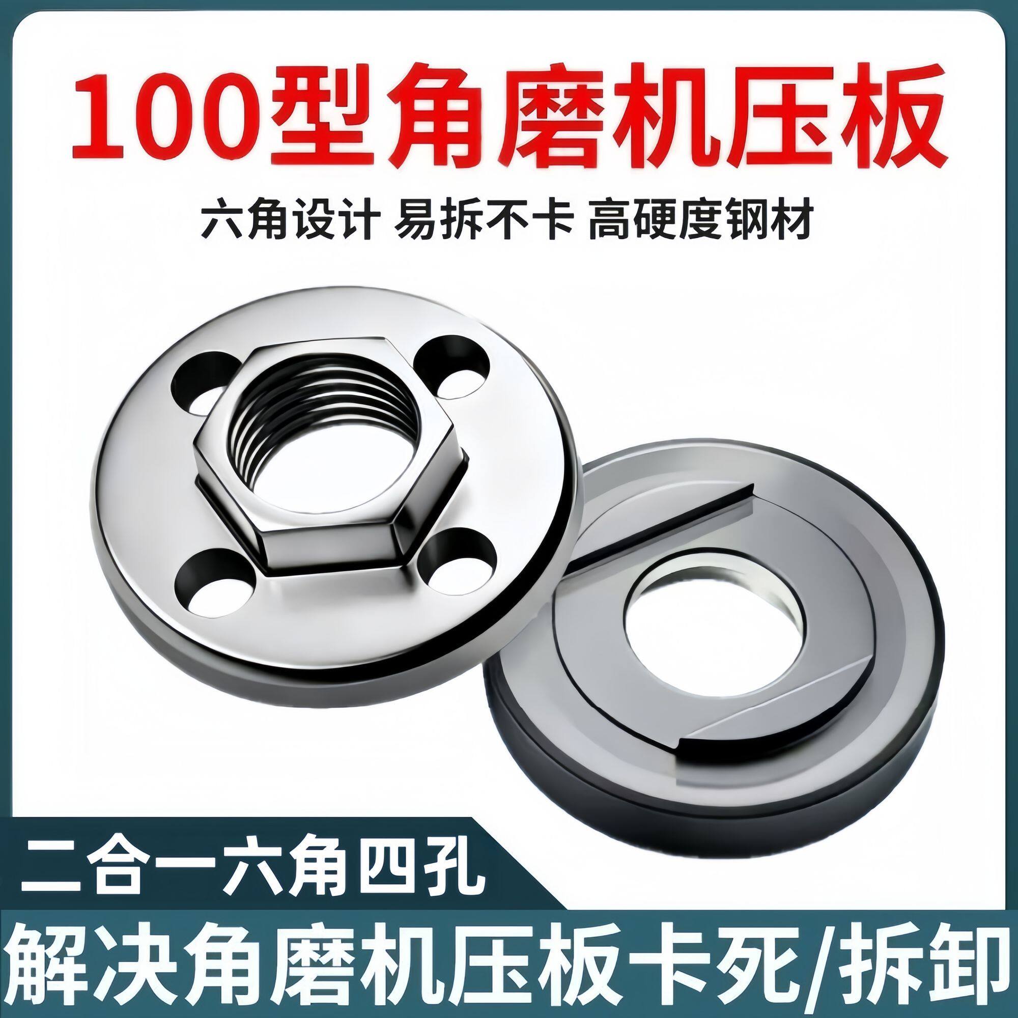 100型角磨机机盖压板螺母切割机改装头磨光机配件螺丝螺母通用