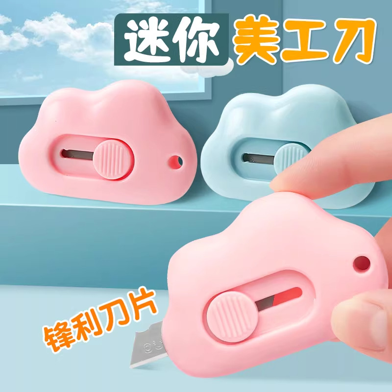 日系可爱清新云朵创意迷你美工刀