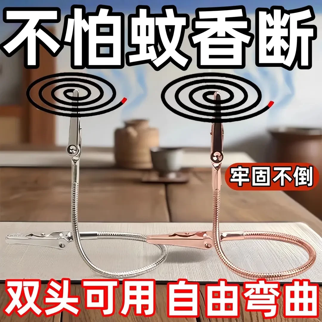 【春季蚊香夹】双头可弯曲可用不怕蚊香断鳄鱼夹立式支架家用多功