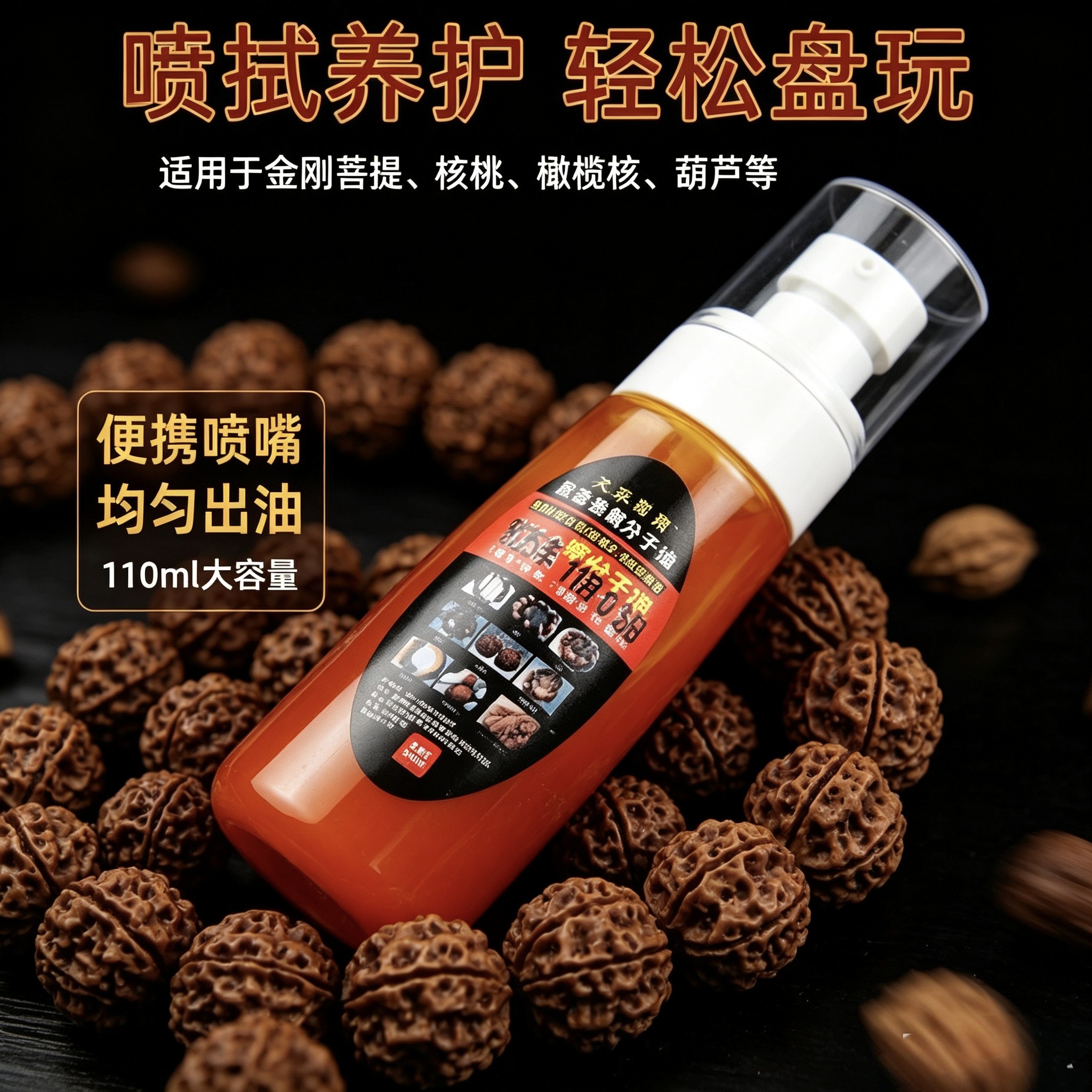 文玩保养上色包浆油核桃包浆膏葫芦玉竹玉化红油橄榄核防裂油110g
