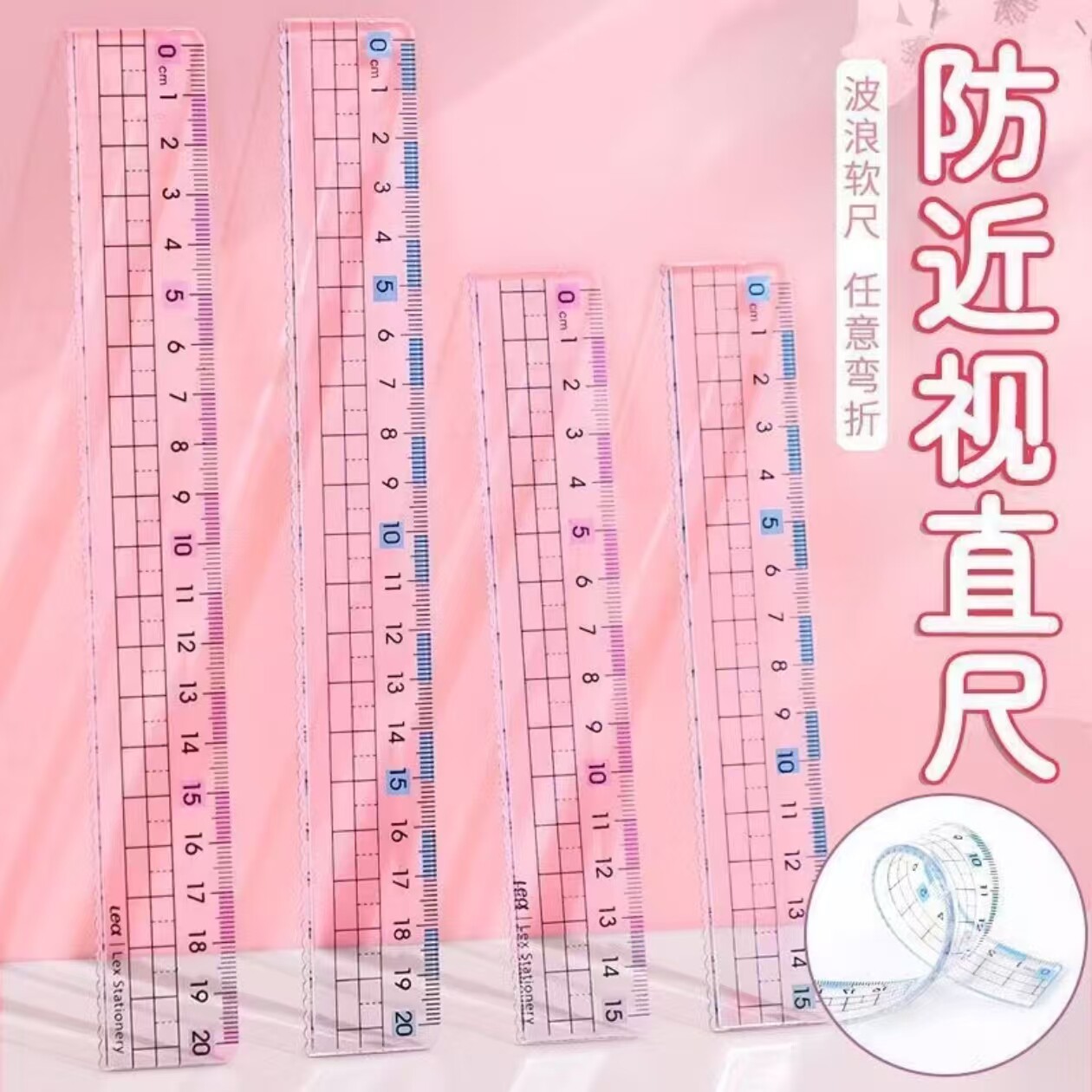 预防近视尺子直尺小学生专用