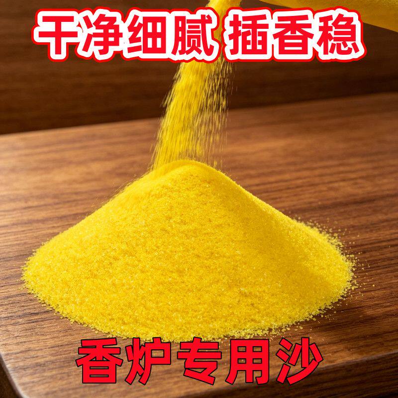香炉专用金沙香灰粉家用室内专用沙金玉明沙香炉上香插香金沙香灰
