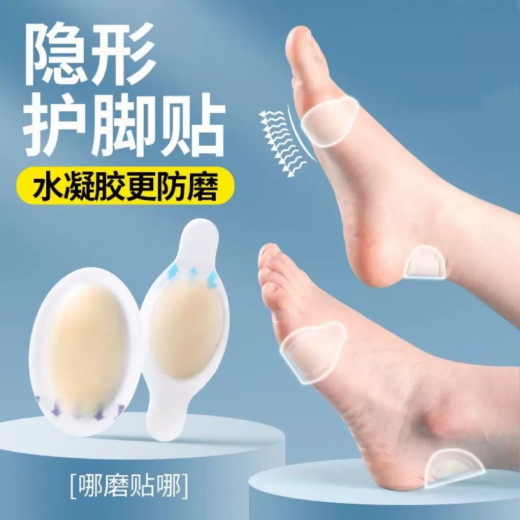 防磨脚贴后跟贴仿生凝胶隐形水泡贴鞋脚后跟磨起泡神器女