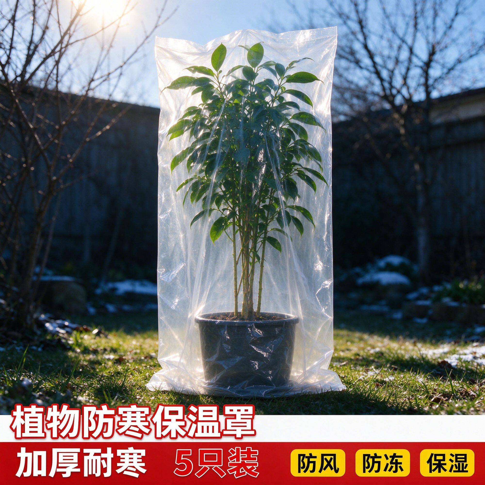绿植物防冻保温袋塑料膜花卉盆栽过冬保护罩树木防寒布防尘袋透明