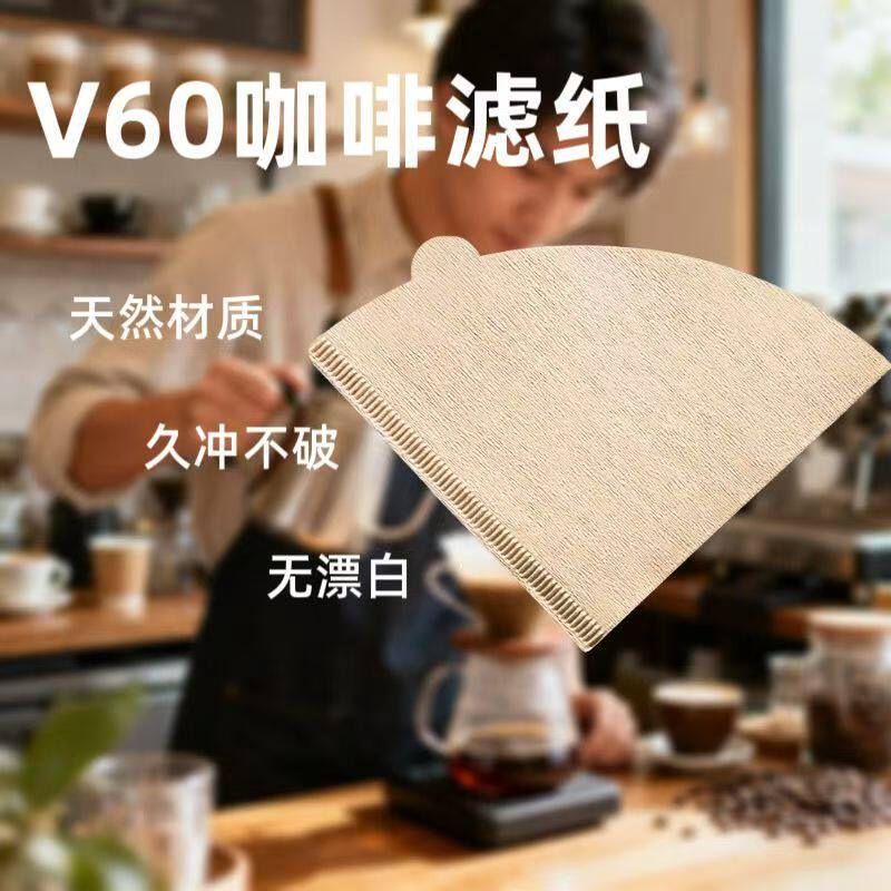 咖啡过滤纸V60手冲V型锥形美式咖啡机滴漏式滤纸啡粉滤家用扇形