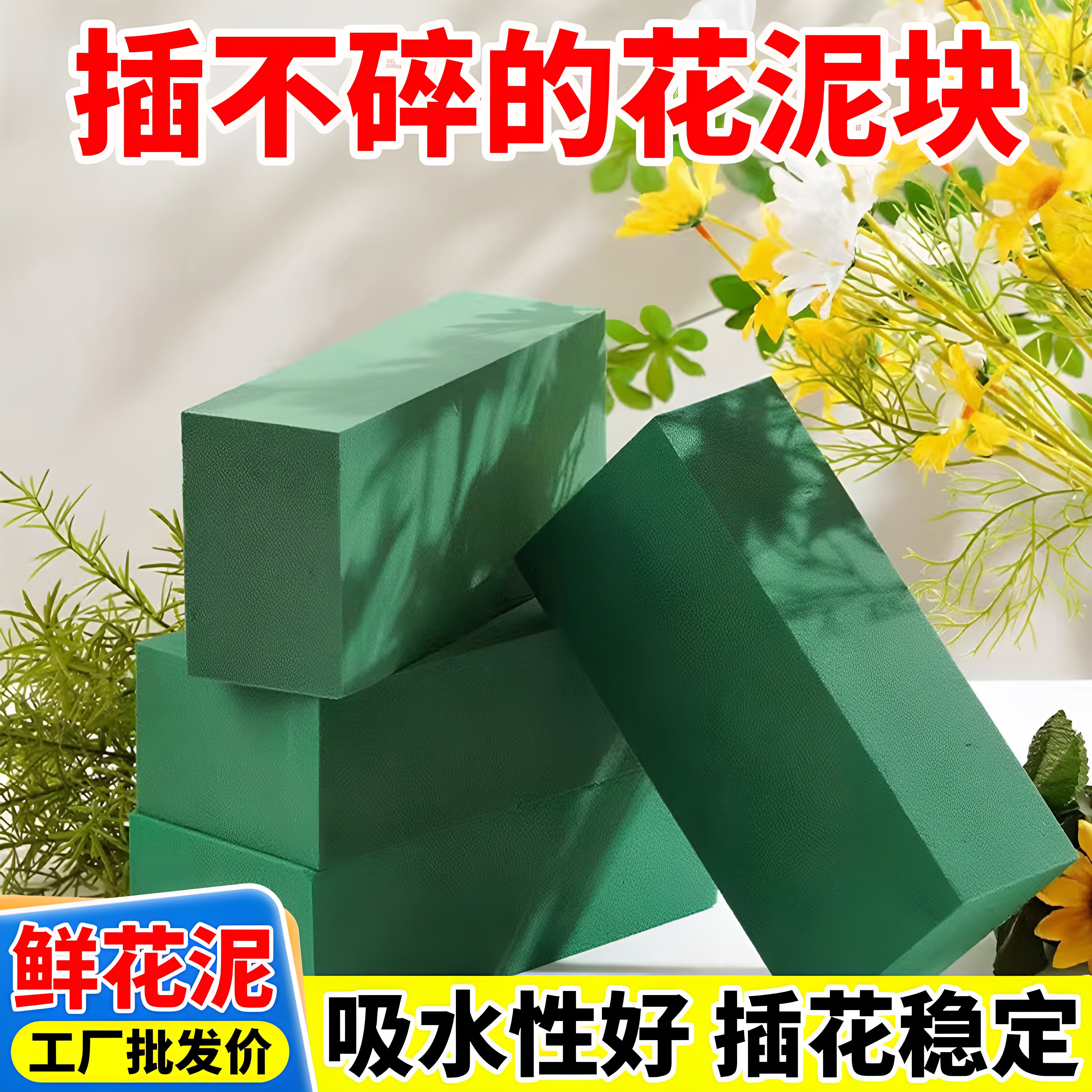 花泥鲜花插花泥长方形湿花泥海绵吸水保湿花盒铺垫材料diy插花泥