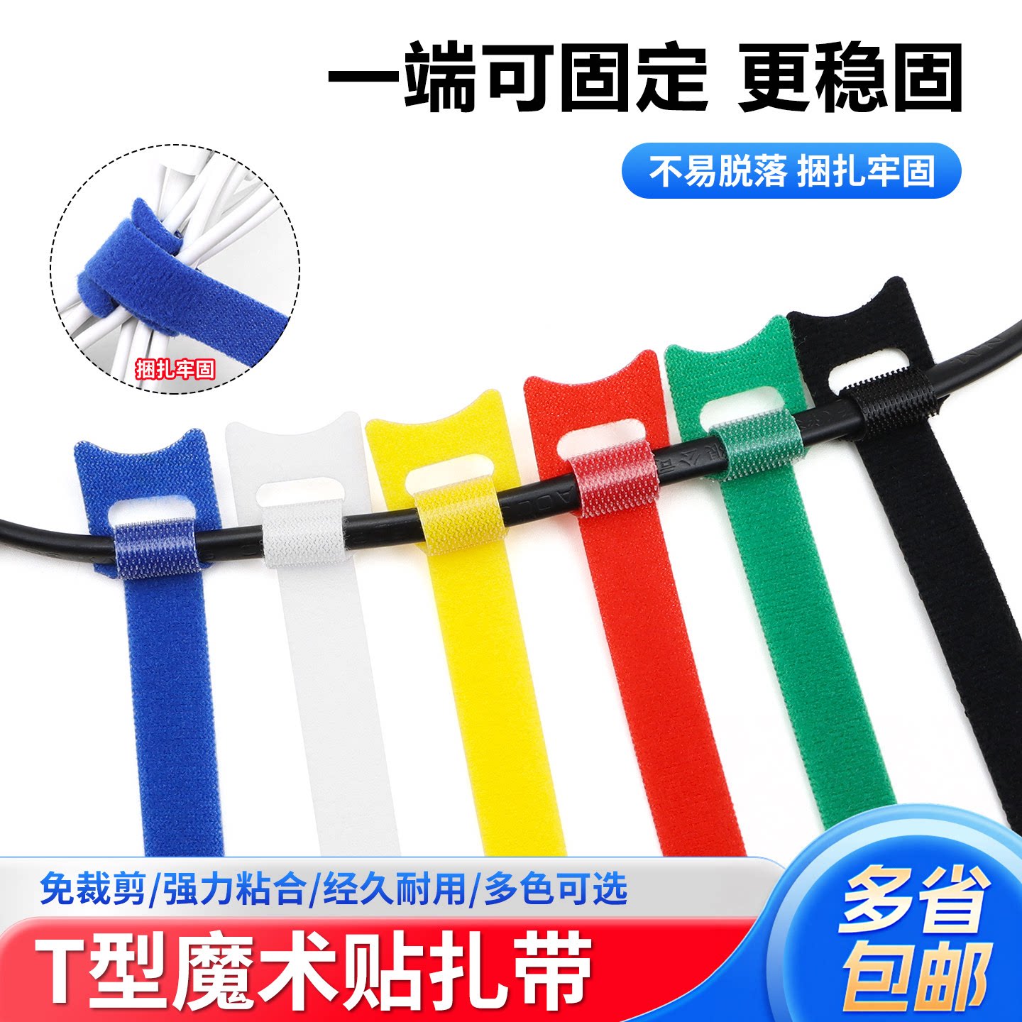 猫头T型自粘理线扎带魔术贴