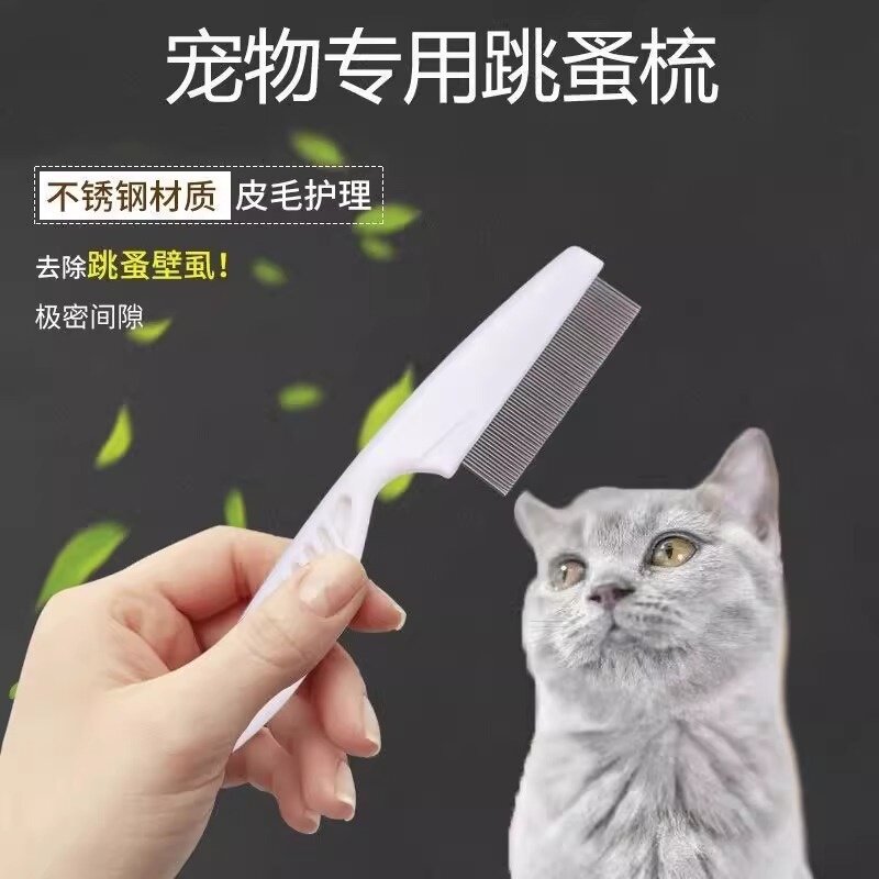 宠物梳子狗狗跳蚤梳猫咪除蚤梳塑料密齿专用梳子钢针梳除毛梳通用