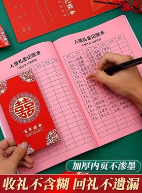 人情礼金往来记账本加厚借婚礼随礼册记录礼单人情礼簿结婚签到本