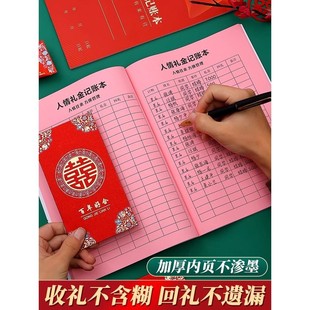 人情礼金往来记账本加厚借婚礼随礼册记录礼单人情礼簿结婚签到本