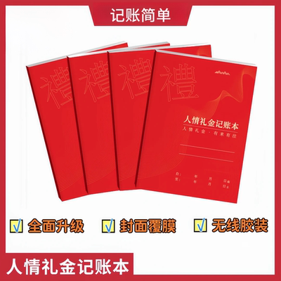 人情礼金记账本礼尚往来礼单簿产品签到本签名册登记礼单本随礼册