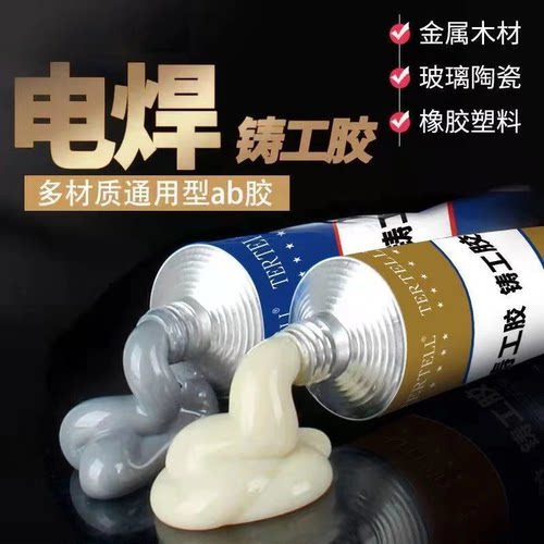 电焊胶铸工胶高强度耐高温焊接胶ab胶金属修补剂强力防水修补专用