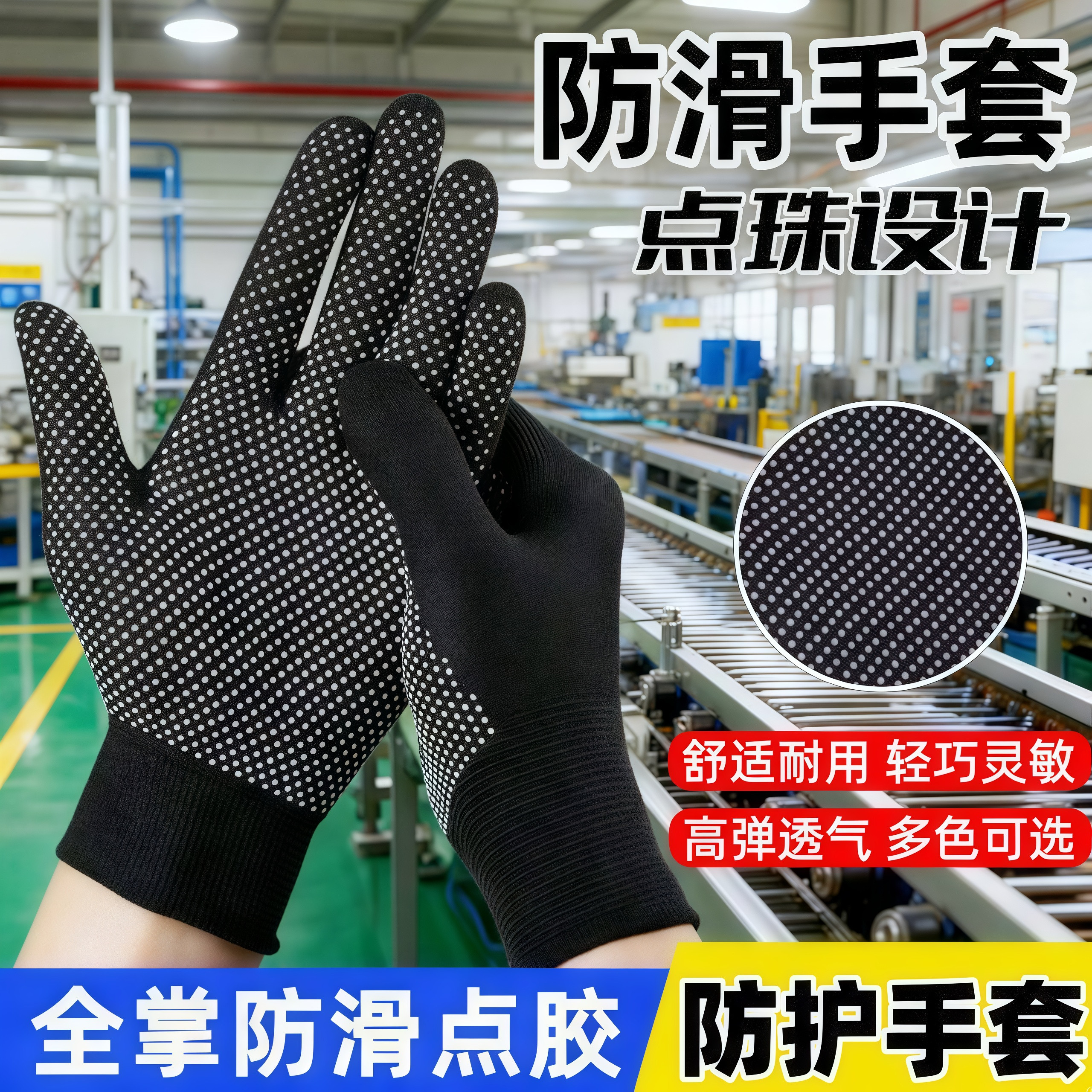 尼龙点胶点塑乳胶透气防滑劳保工作耐磨触屏礼仪弹力开车点珠手套