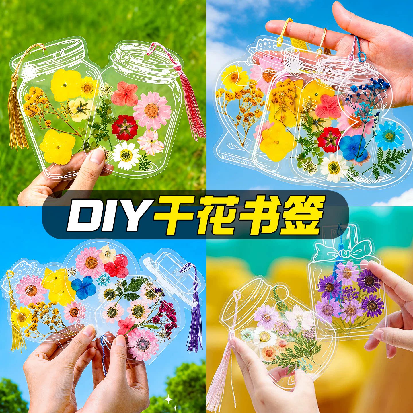 透明塑封干花书签压花DIY材料