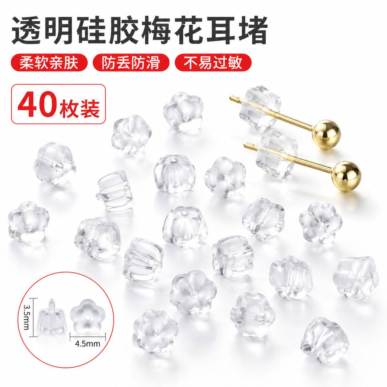 塑料硅胶耳堵防掉高级透明防过敏橡胶塞耳扣耳环塞扣耳帽耳钉后塞