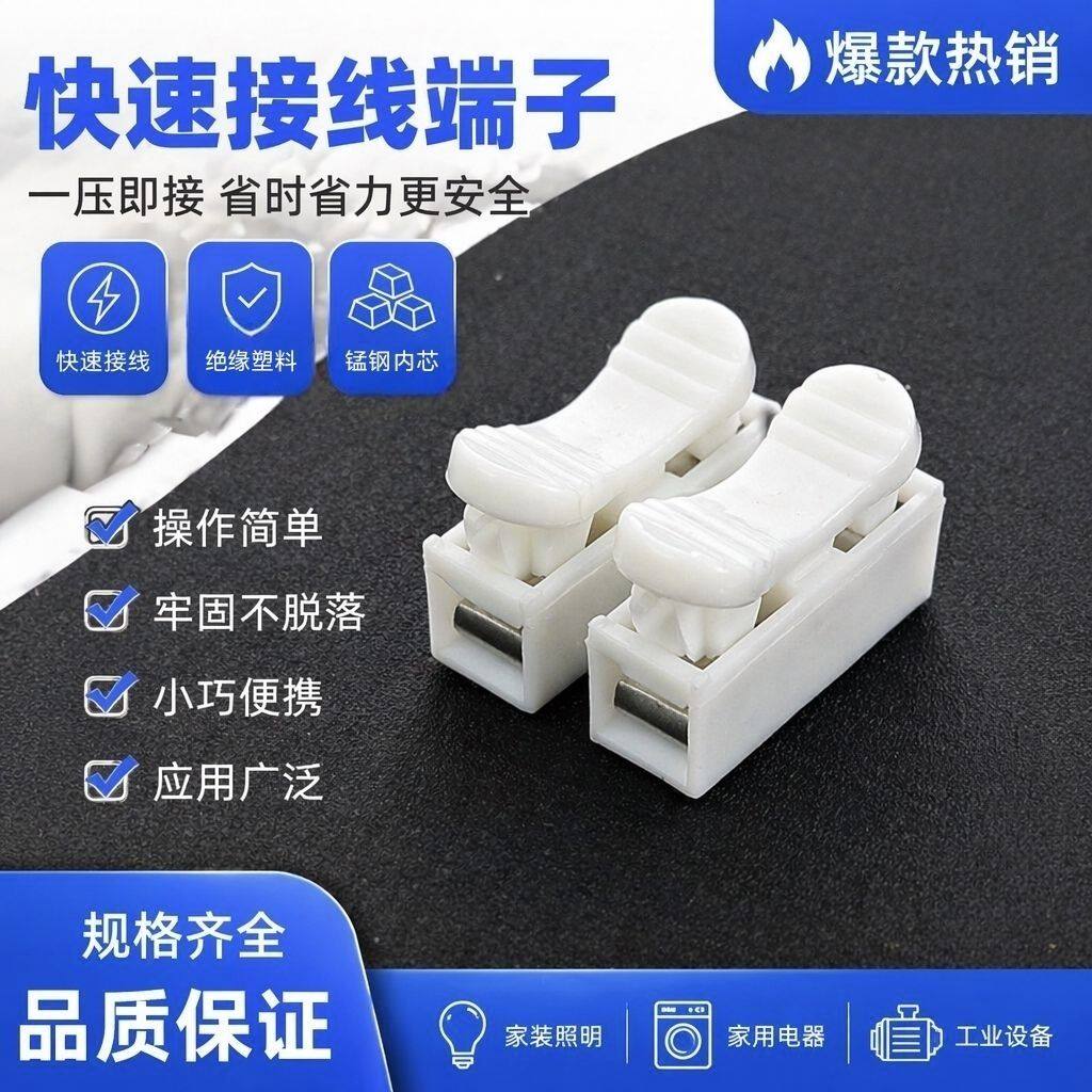接线端子CH-2接线器快接头电线连接器快速对接头插拔式灯具压接头