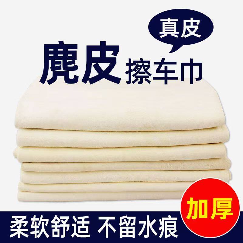 【晾干不硬】鹿皮巾麂皮擦车专用毛巾擦玻璃无痕吸水不掉毛柔软