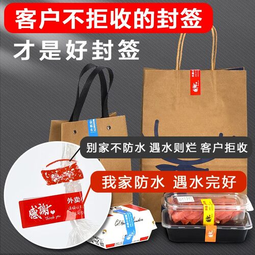 外卖封口贴打包袋封签防拆封条美团安心密封食品安全标签贴纸定制