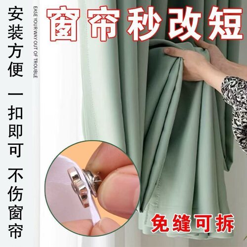窗帘改短神器底部长改短下摆