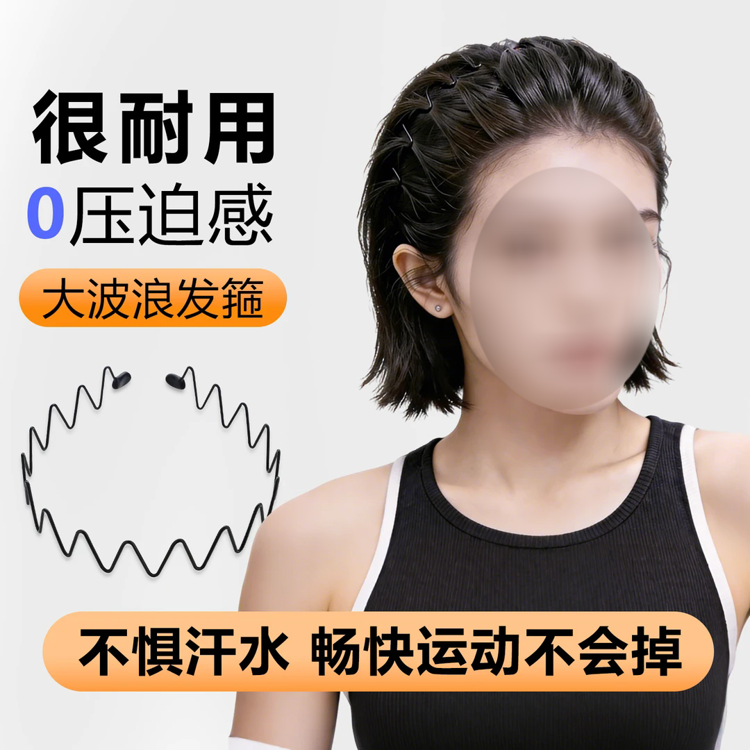空气隐形无痕不勒发箍