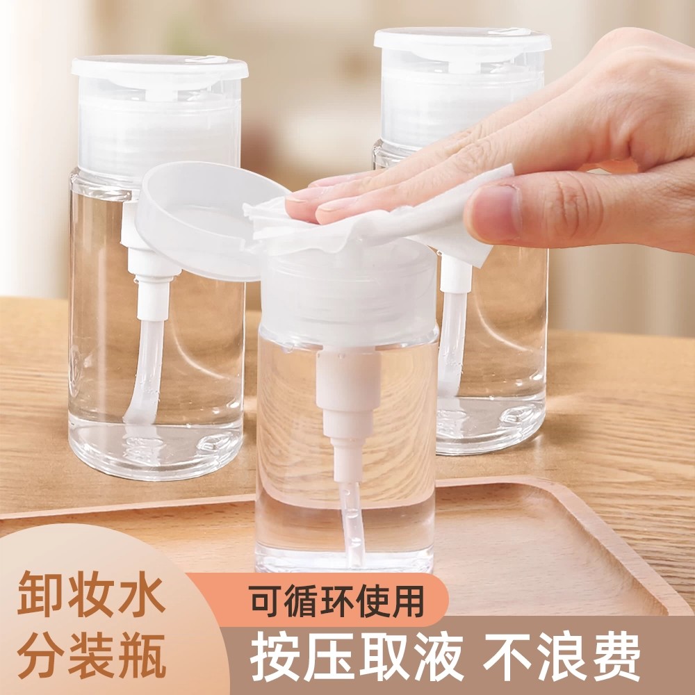 按压式卸妆水分装瓶压取瓶美容爽肤水洗甲水分装压取瓶旅行便携
