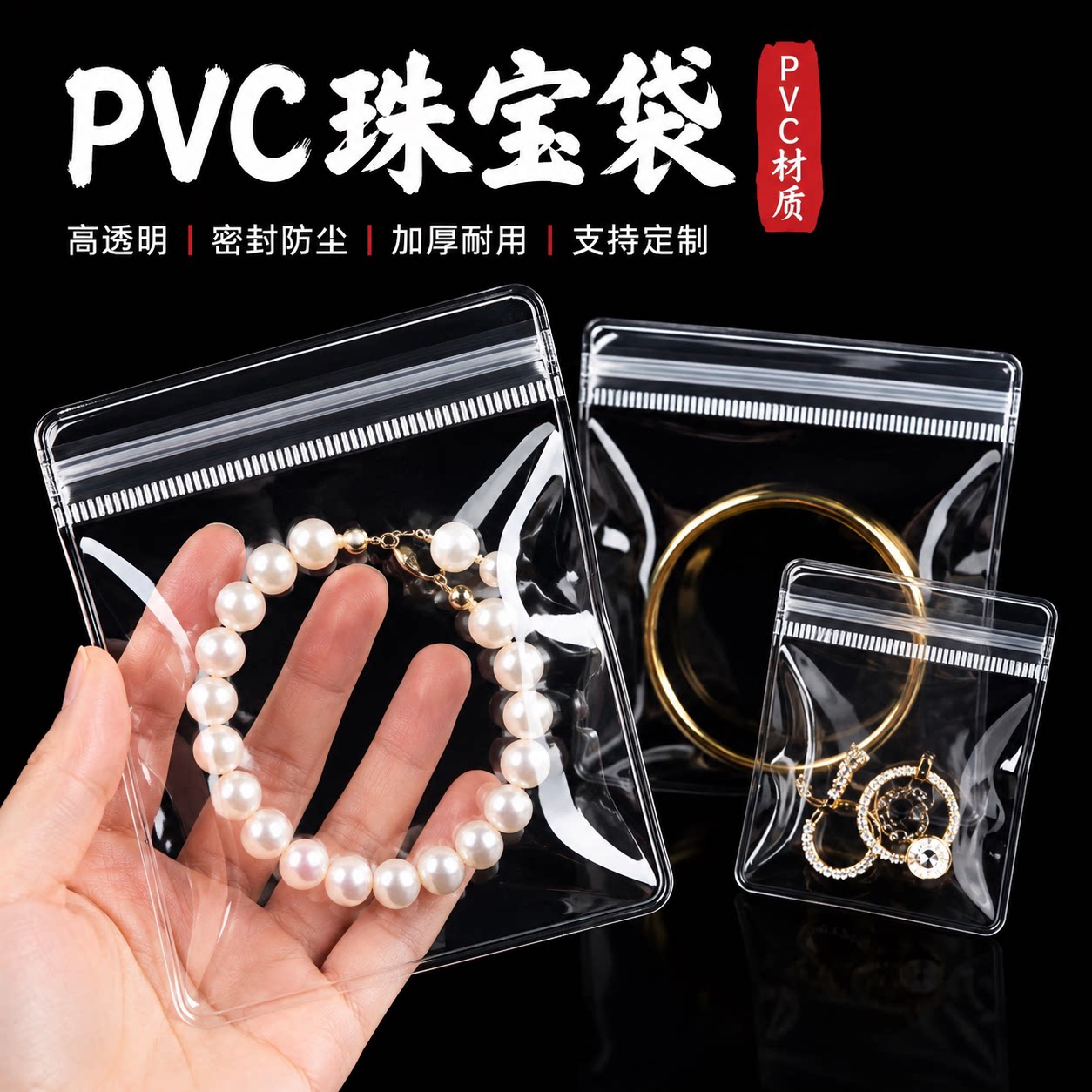 黄金首饰密封袋防氧化透明PVC自封袋文玩饰品收纳袋珠宝小包袋子图片