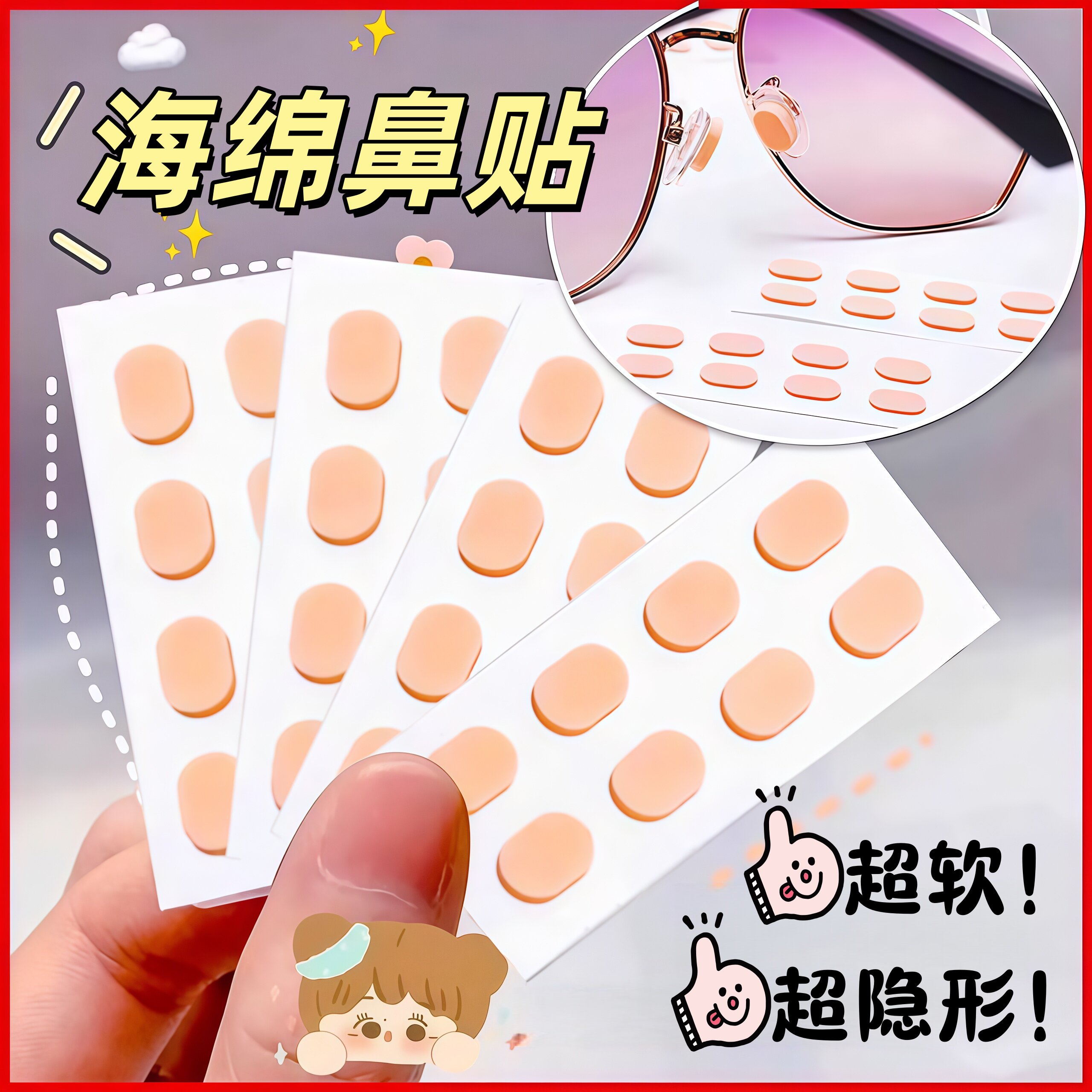 眼镜鼻垫眼镜防滑神器不脱妆无压痕神器鼻子鼻梁海绵贴片眼睛鼻托