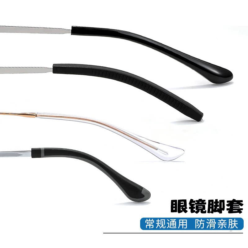 眼镜防滑套防脱落神器防磨硅胶