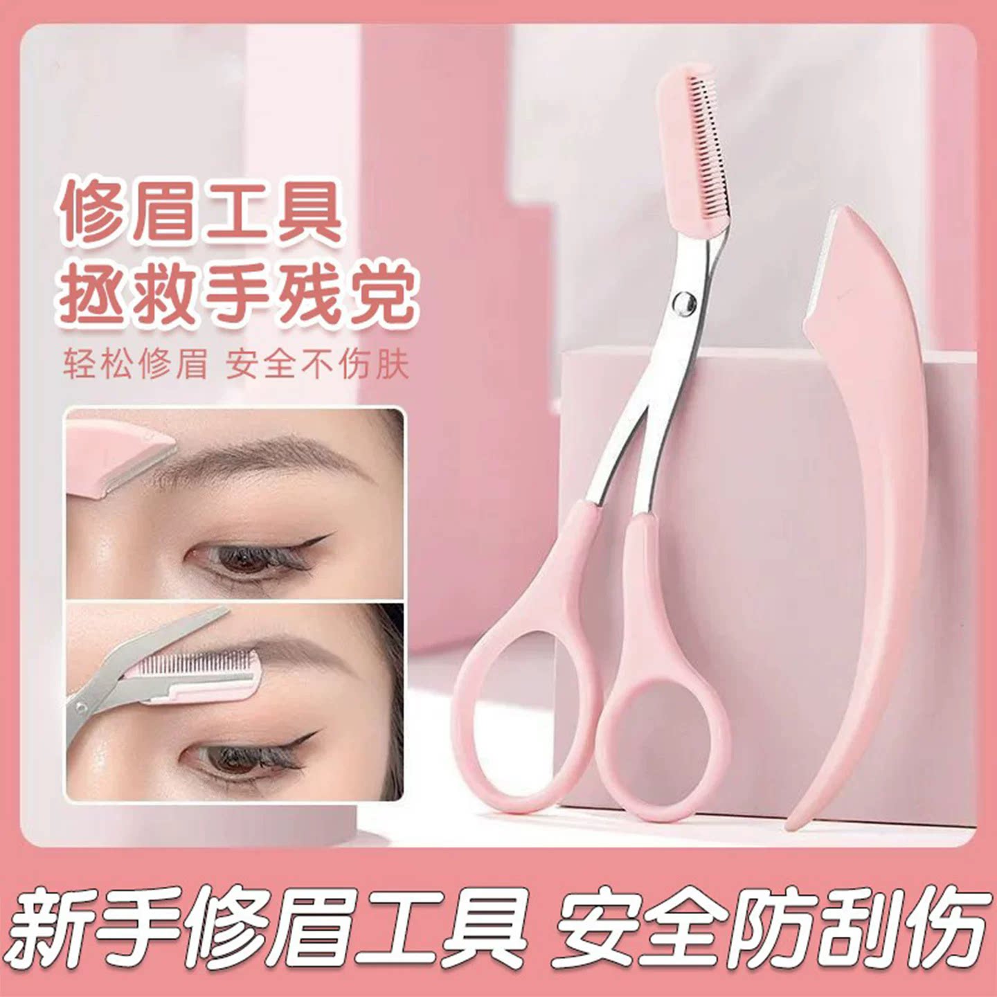 弯月修眉刀型眉毛剃刮好物眉毛剪