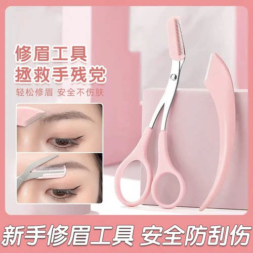 弯月修眉刀型眉毛剃刮好物眉毛剪