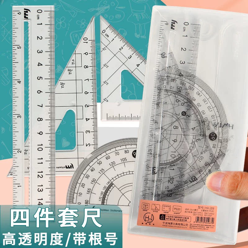 四件套尺子学生文具套装高度透明角尺预直尺波浪尺学生专用小学生