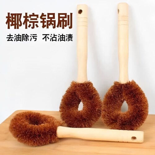 可挂式椰棕锅刷椰棕刷毛不伤锅